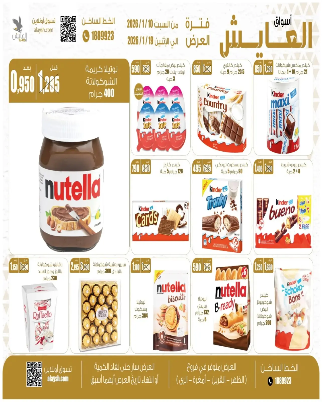 صفحة 2 ضمن صفقات مهرجان كشتة في سوق العايش المركزى الكويت