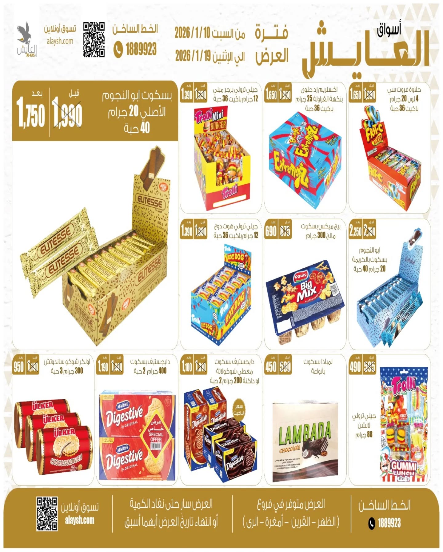 Offres Marché AL-Aich Koweït de 10 à 19 janvier 2026 Offres du festival Kashta