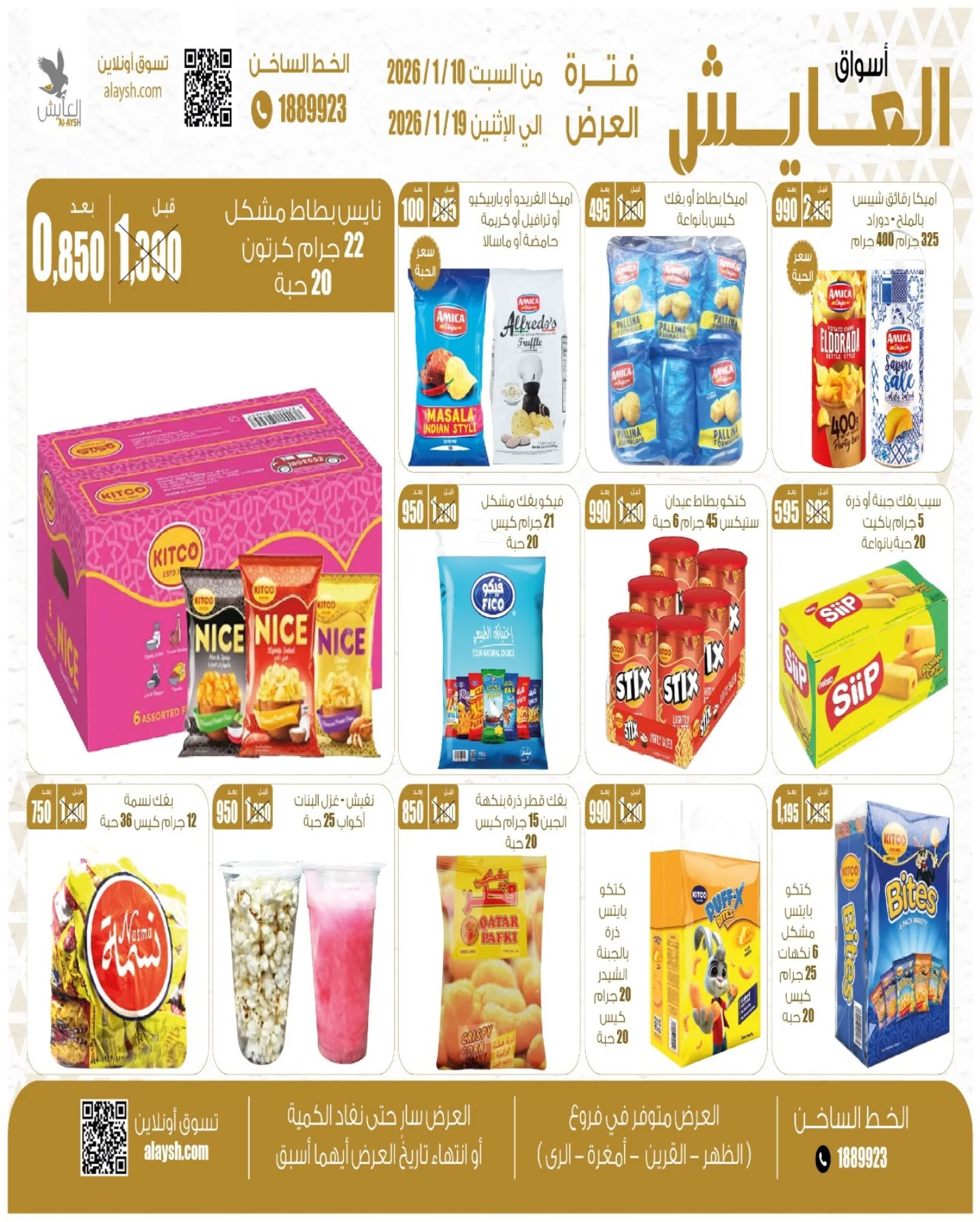 Offres Marché AL-Aich Koweït de 10 à 19 janvier 2026 Offres du festival Kashta