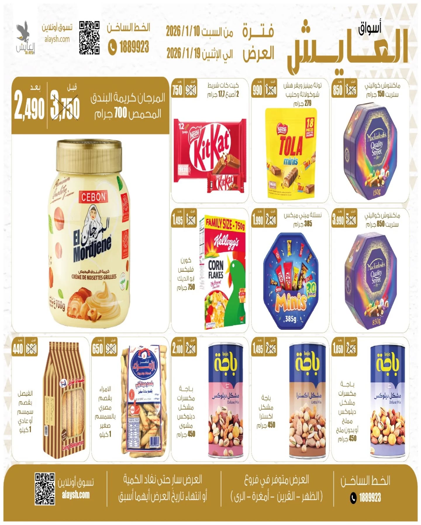 Offres Marché AL-Aich Koweït de 10 à 19 janvier 2026 Offres du festival Kashta