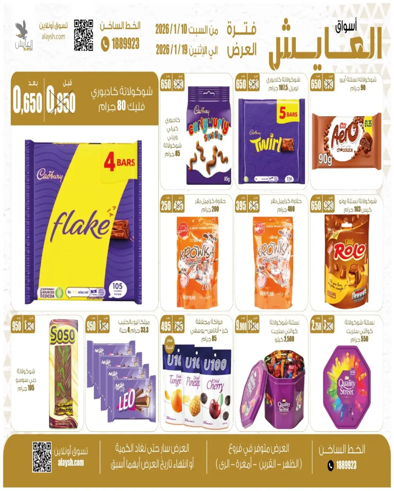 صفحة 8 ضمن صفقات مهرجان كشتة في سوق العايش المركزى الكويت