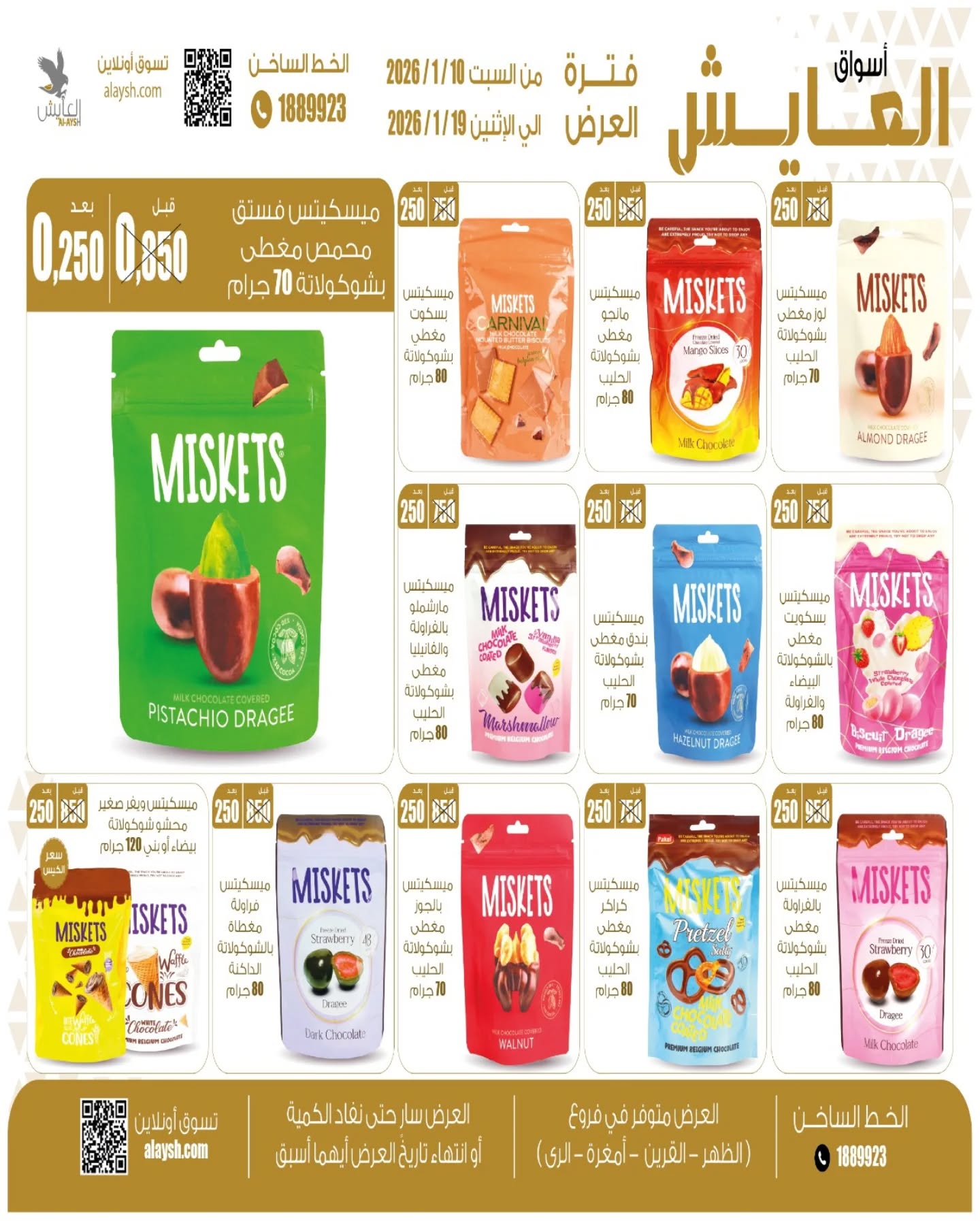 Offres Marché AL-Aich Koweït de 10 à 19 janvier 2026 Offres du festival Kashta