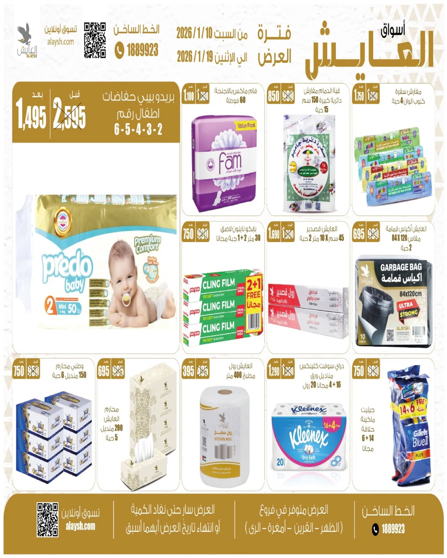 Offres Marché AL-Aich Koweït de 10 à 19 janvier 2026 Offres du festival Kashta