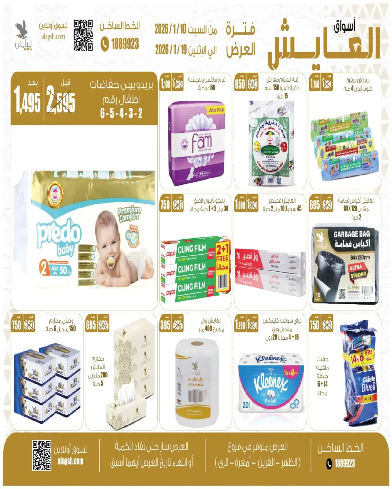 صفحة 26 ضمن صفقات مهرجان كشتة في سوق العايش المركزى الكويت