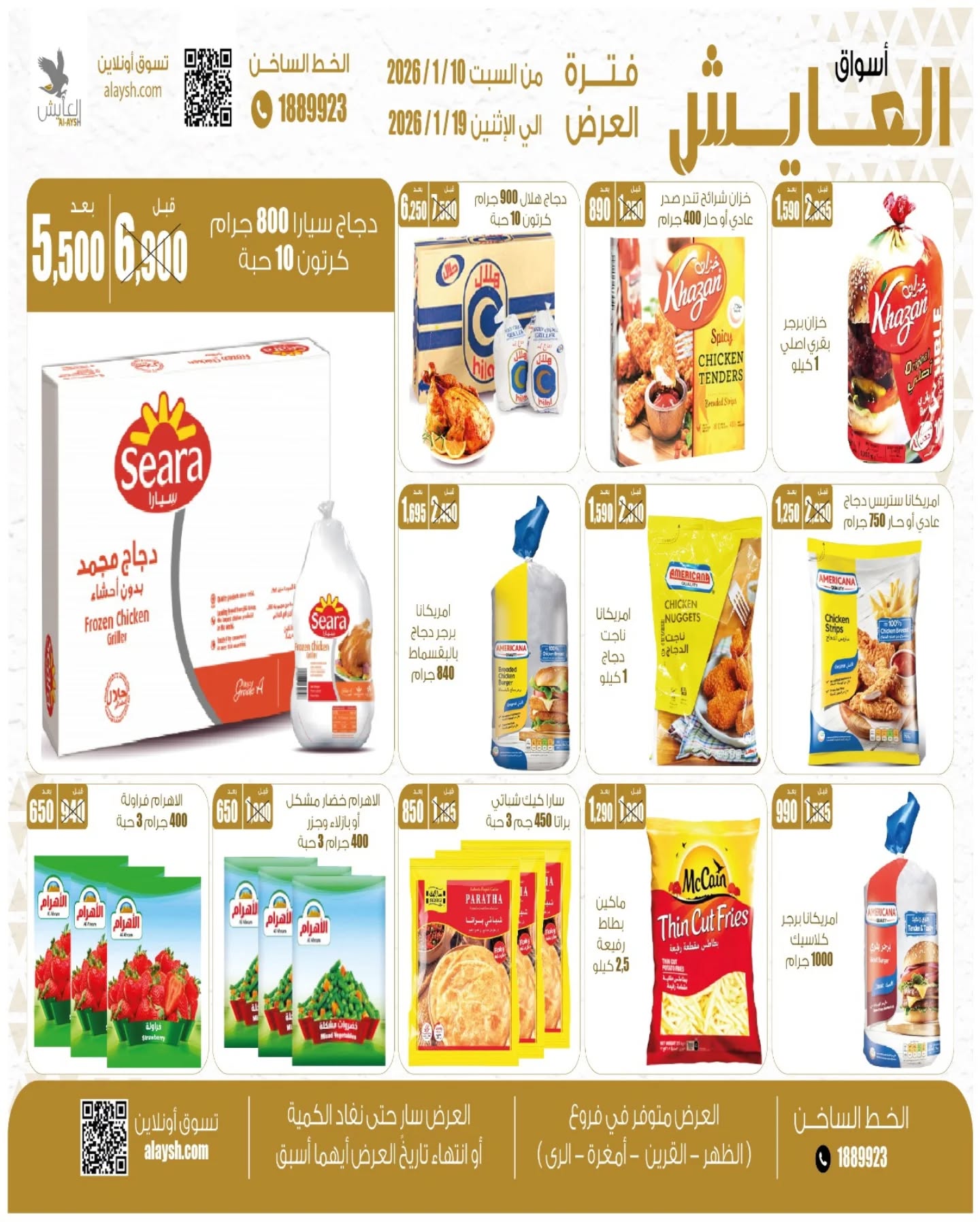 Offres Marché AL-Aich Koweït de 10 à 19 janvier 2026 Offres du festival Kashta