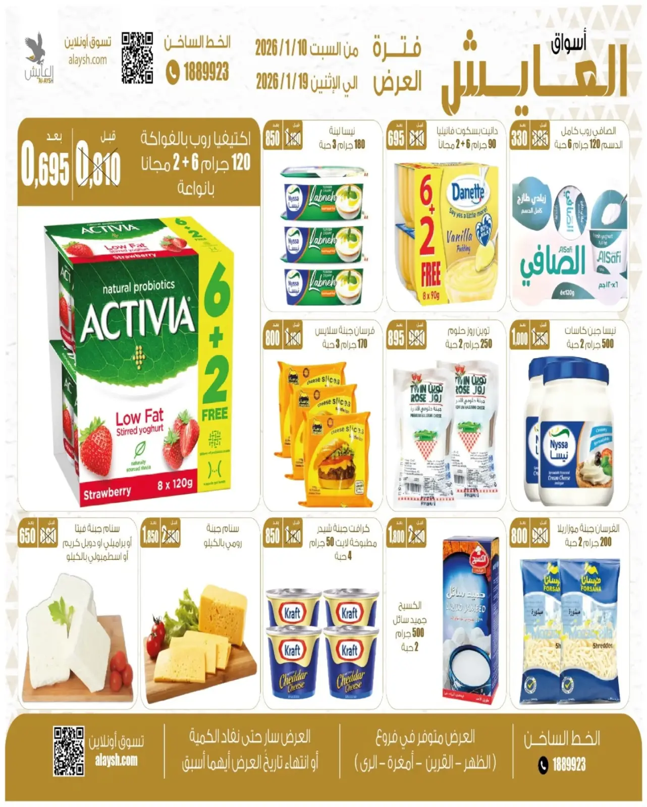 صفحة 21 ضمن صفقات مهرجان كشتة في سوق العايش المركزى الكويت