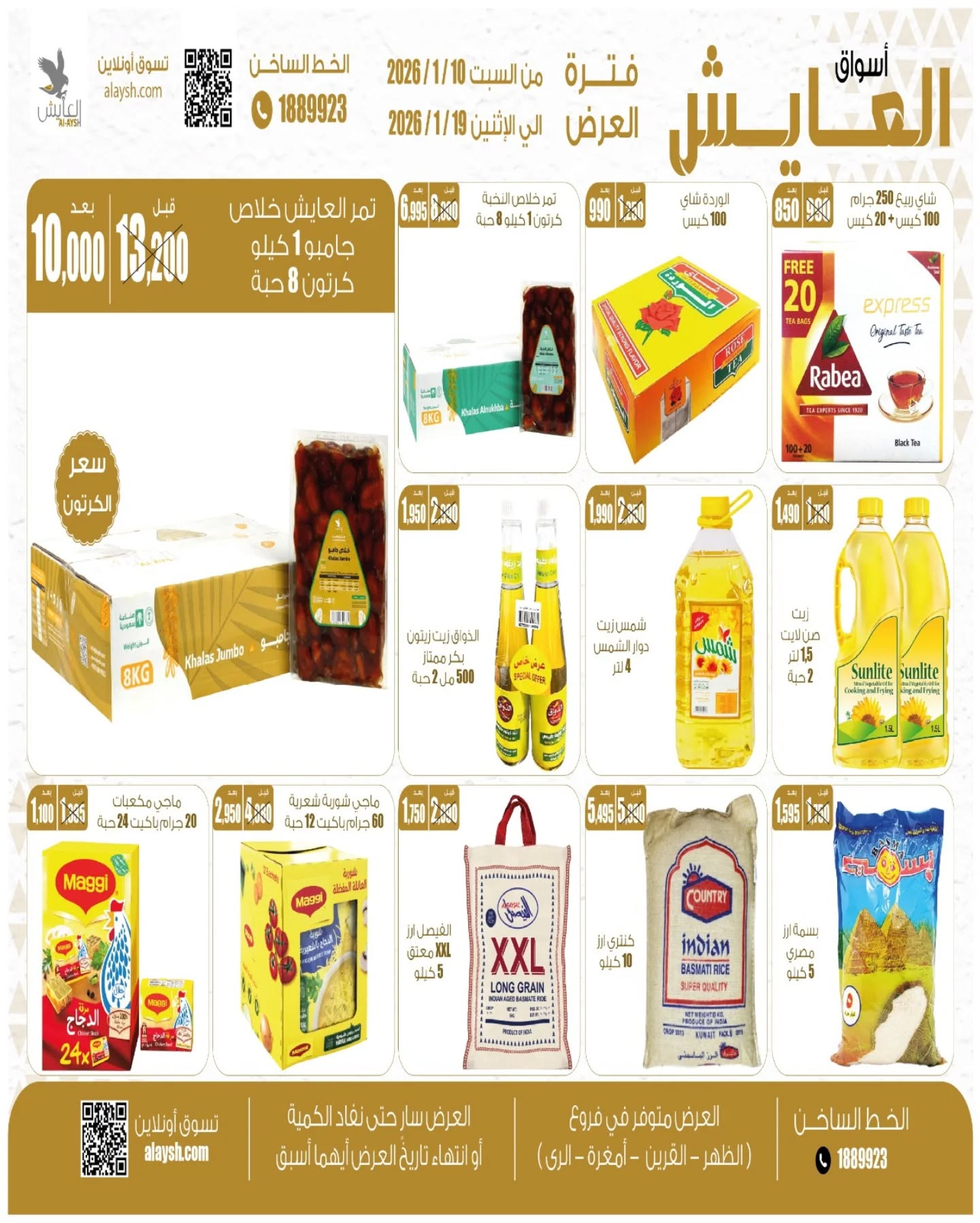 Offres Marché AL-Aich Koweït de 10 à 19 janvier 2026 Offres du festival Kashta