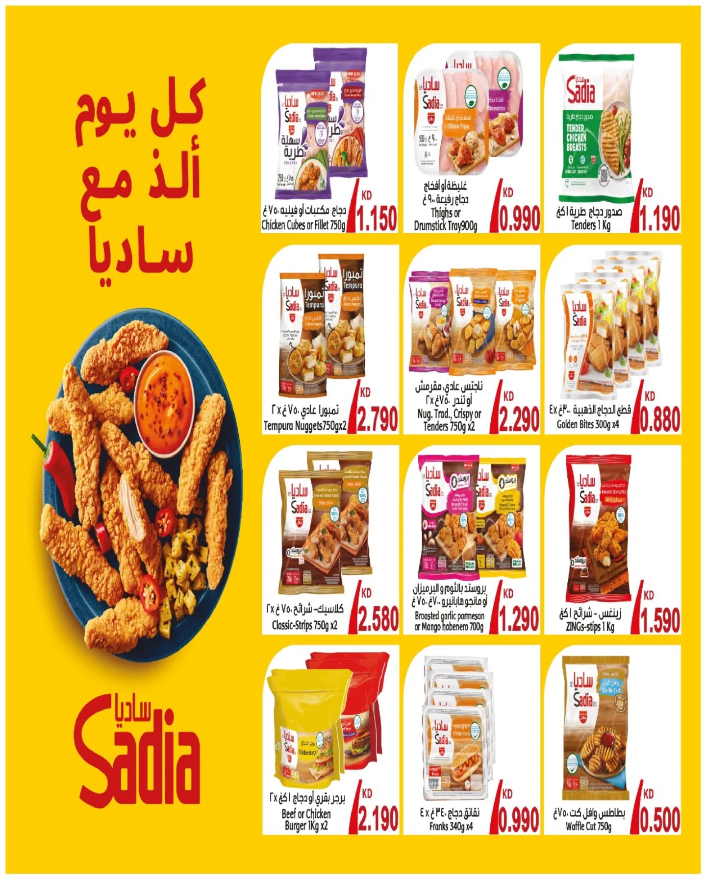 Offres Marché AL-Aich Koweït de 10 à 19 janvier 2026 Offres du festival Kashta