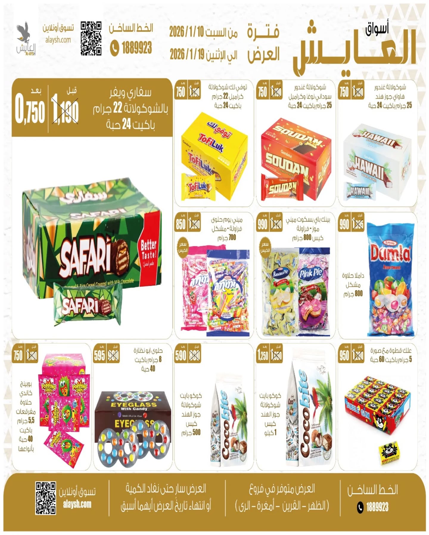 Offres Marché AL-Aich Koweït de 10 à 19 janvier 2026 Offres du festival Kashta