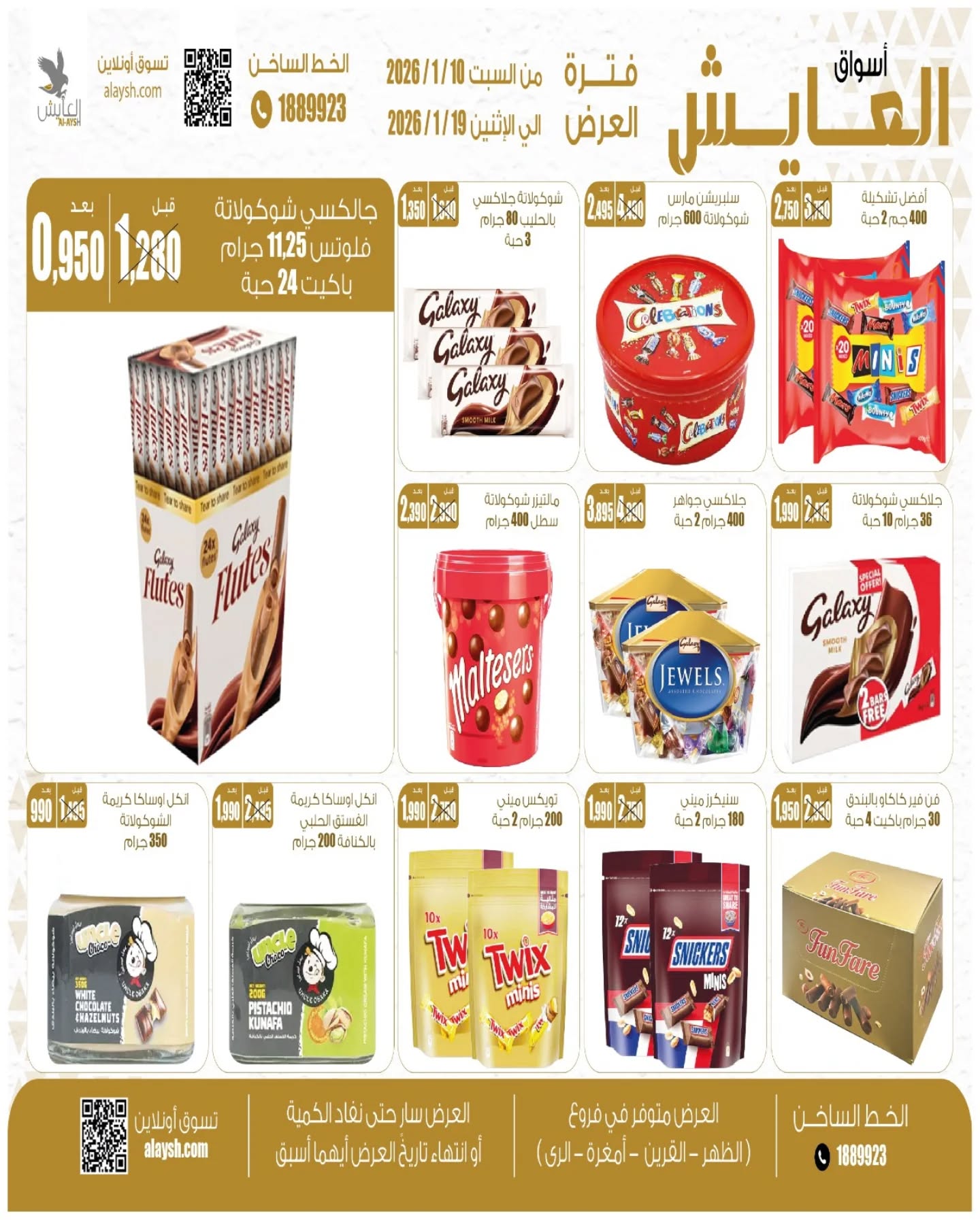 Offres Marché AL-Aich Koweït de 10 à 19 janvier 2026 Offres du festival Kashta