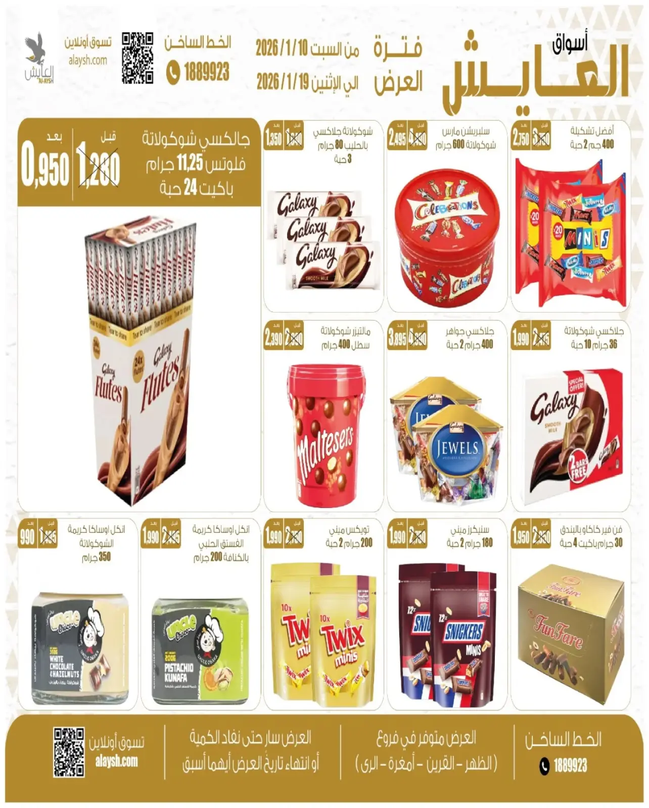 صفحة 3 ضمن صفقات مهرجان كشتة في سوق العايش المركزى الكويت