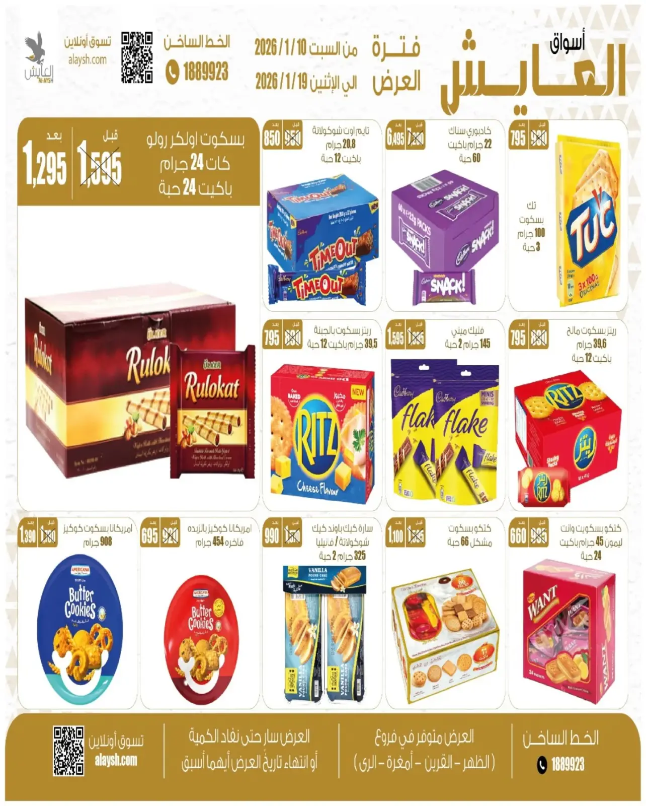 صفحة 5 ضمن صفقات مهرجان كشتة في سوق العايش المركزى الكويت