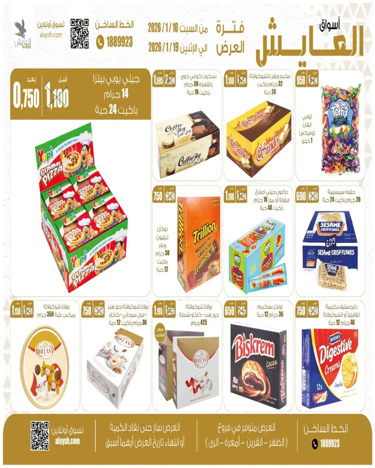 صفحة 13 ضمن صفقات مهرجان كشتة في سوق العايش المركزى الكويت