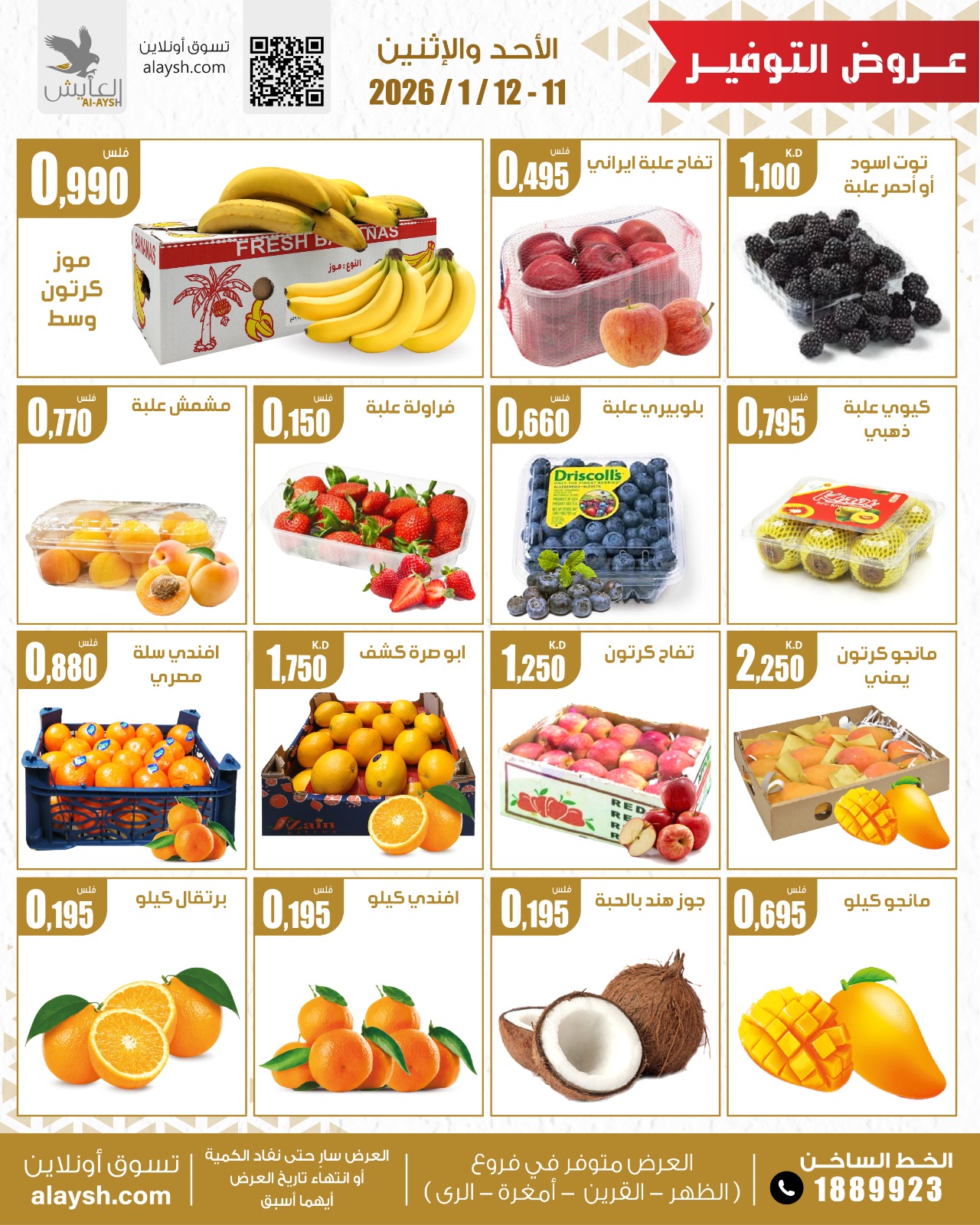 Offres Marché AL-Aich Koweït de 11 à 12 janvier 2026 Offres de fruits et légumes