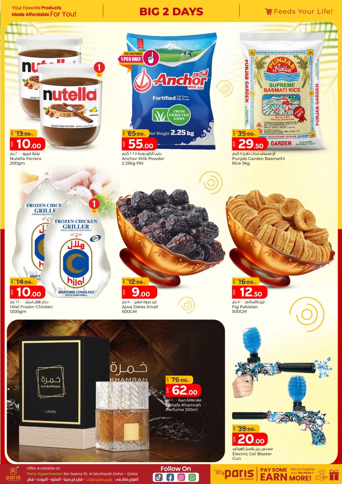 عروض باريس هايبر ماركت  المنتزة  من 11 حتى 12 يناير 2026 عروض 2 أيام كبيرة