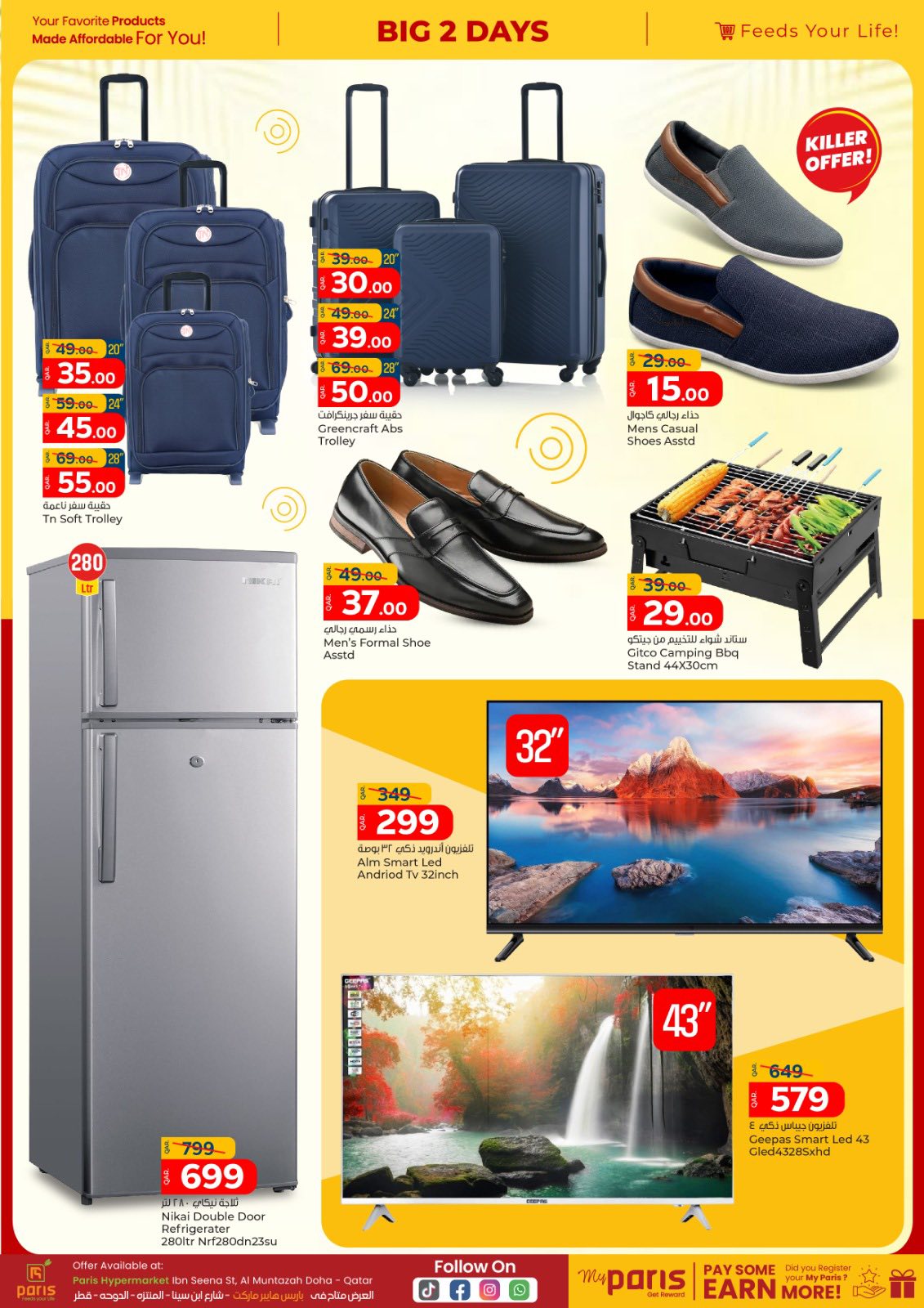 عروض باريس هايبر ماركت  المنتزة  من 11 حتى 12 يناير 2026 عروض 2 أيام كبيرة