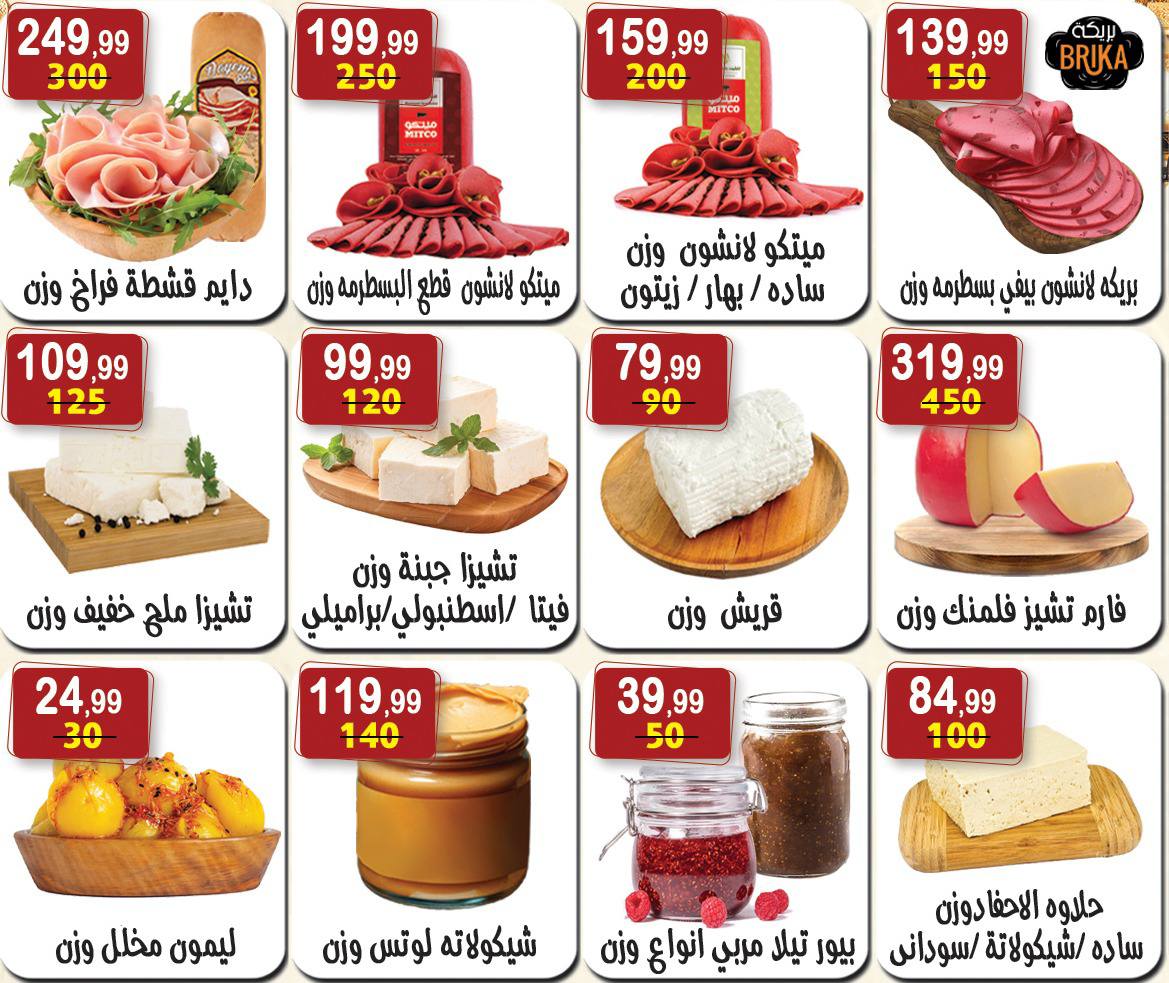 Hyper Al Nisr Egypt Offers from 10 to 22 January 2026 Ramadan Kareem Offers
