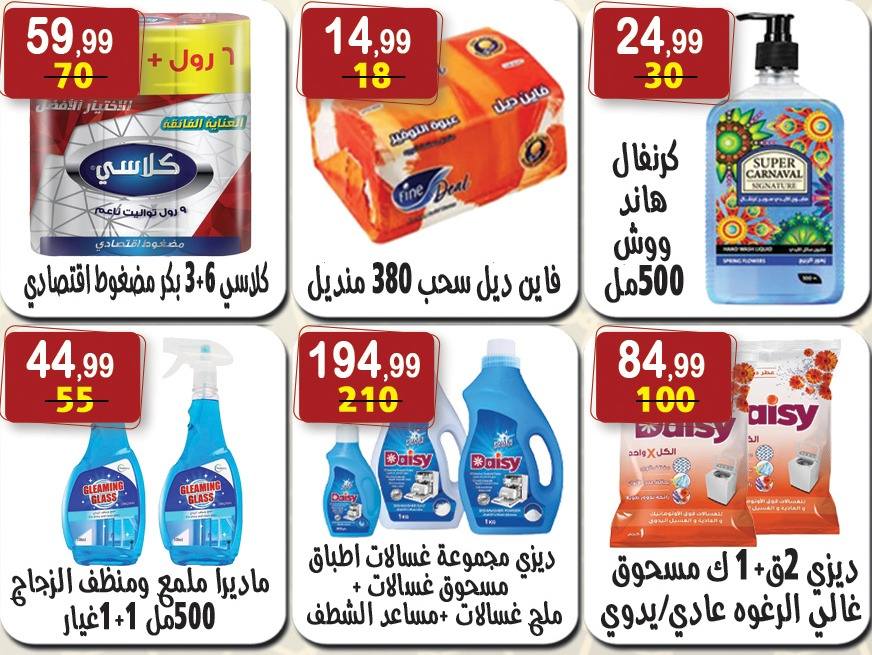 Hyper Al Nisr Egypt Offers from 10 to 22 January 2026 Ramadan Kareem Offers