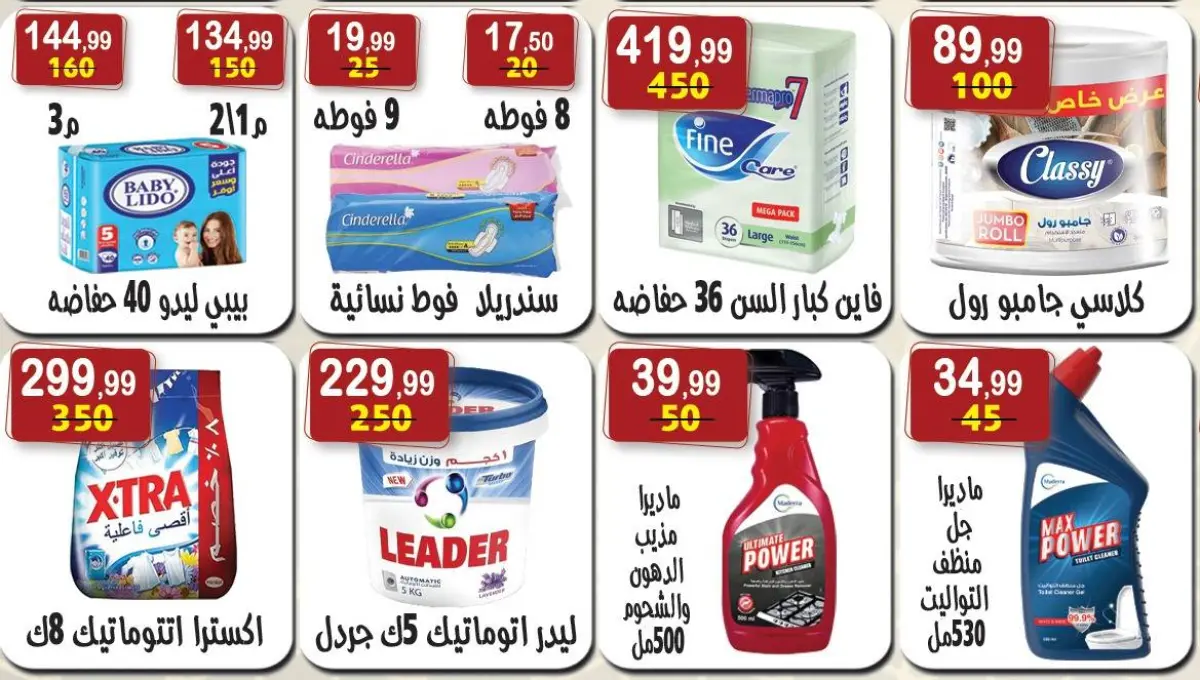 عروض هايبر النسر مصر من 10 حتى 22 يناير 2026 عروض رمضان كريم - صفحة 15