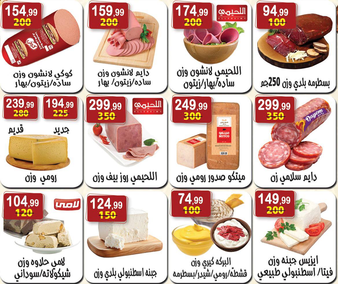 Hyper Al Nisr Egypt Offers from 10 to 22 January 2026 Ramadan Kareem Offers