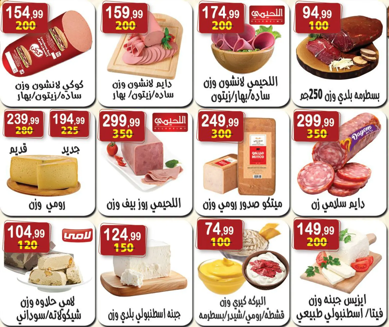 صفحة 7 ضمن عروض رمضان كريم في هايبر النسر مصر