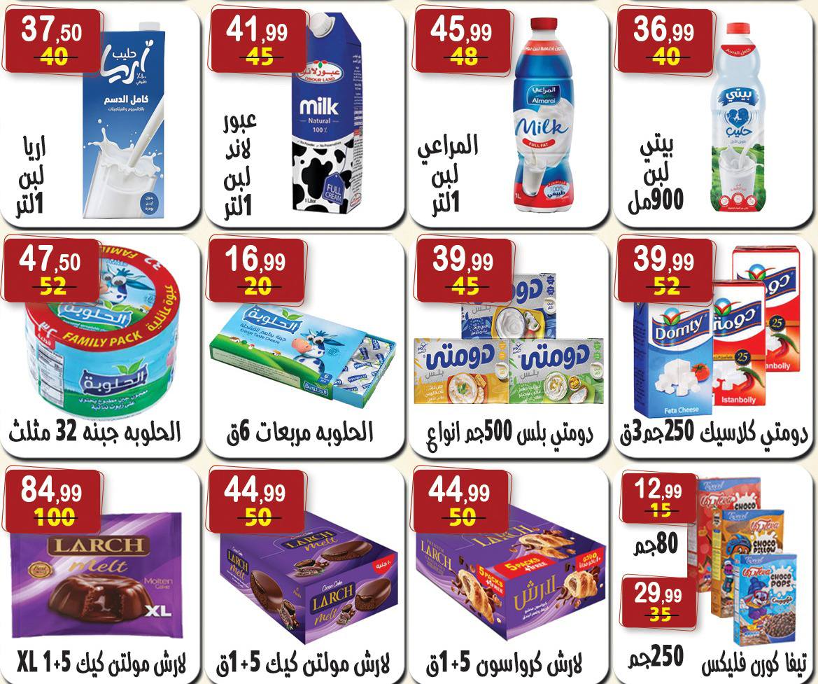 Hyper Al Nisr Egypt Offers from 10 to 22 January 2026 Ramadan Kareem Offers