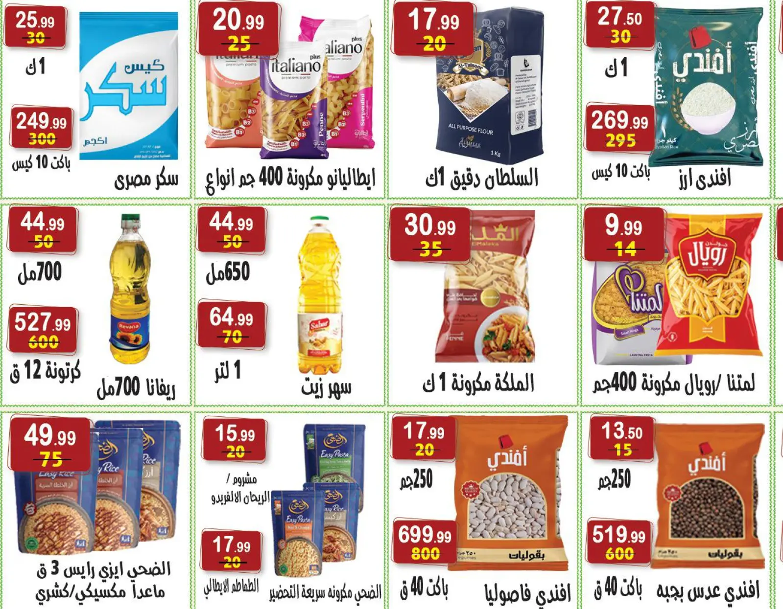 صفحة 3 ضمن عروض رمضان كريم في هايبر النسر مصر