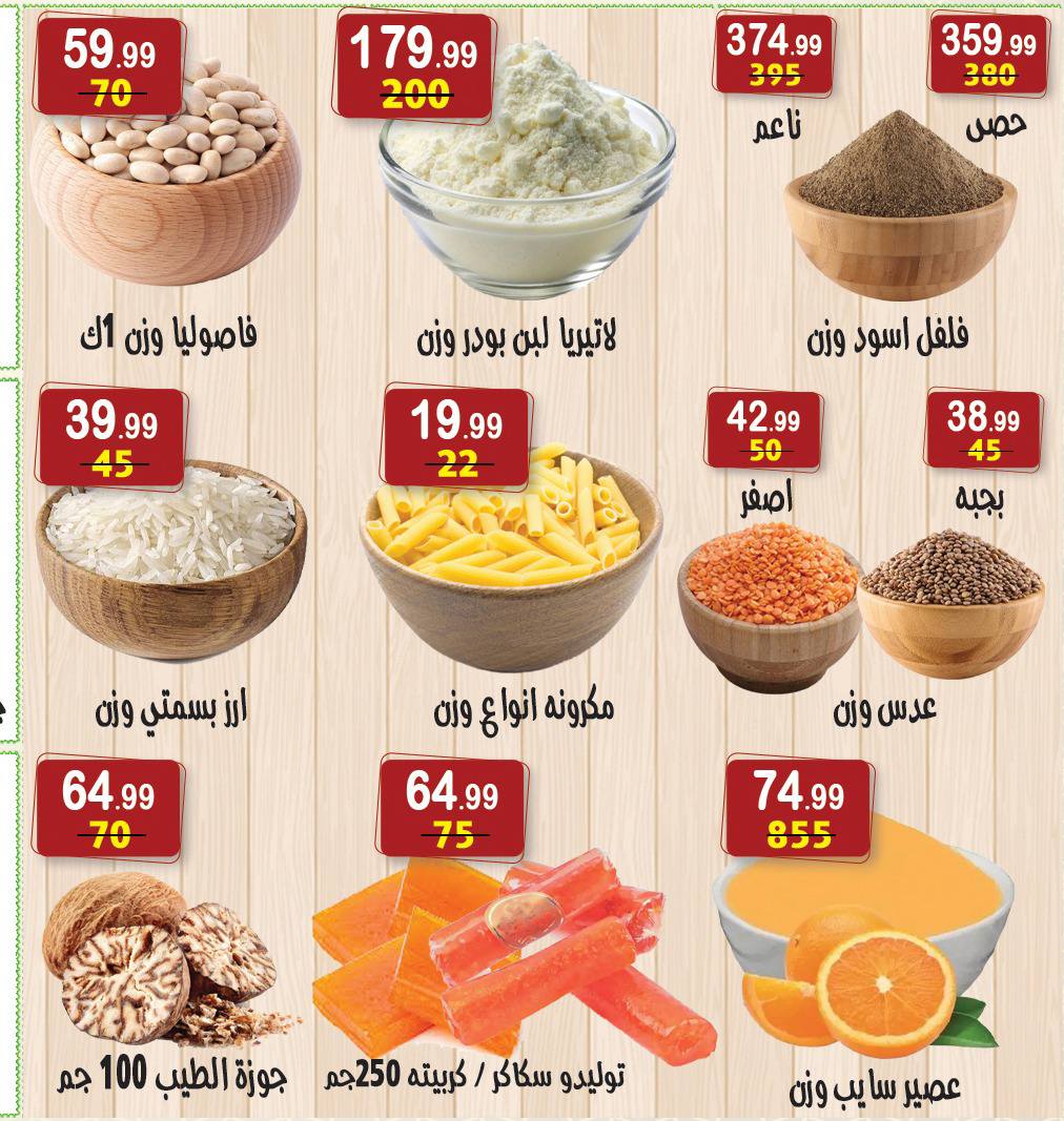 Hyper Al Nisr Egypt Offers from 10 to 22 January 2026 Ramadan Kareem Offers