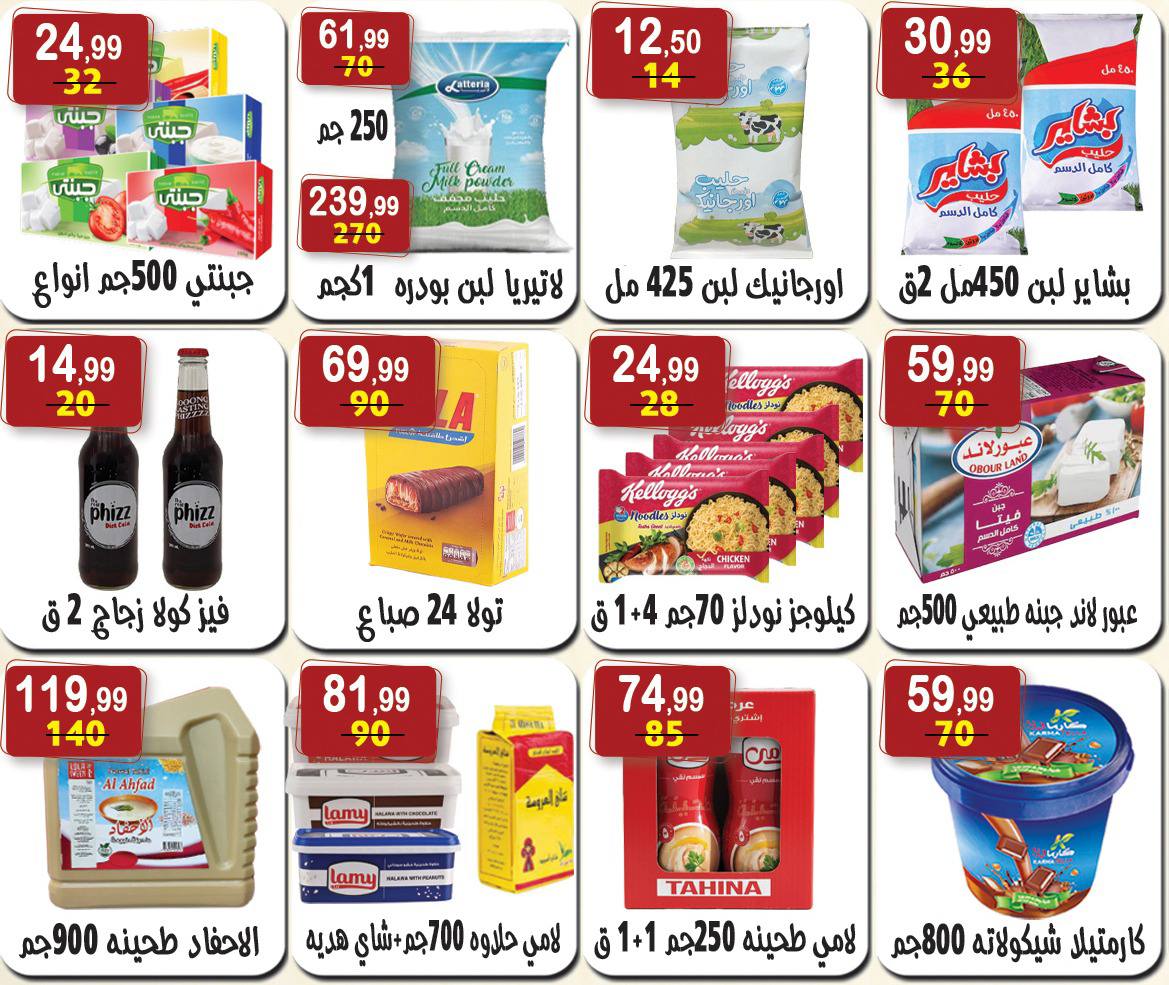 Hyper Al Nisr Egypt Offers from 10 to 22 January 2026 Ramadan Kareem Offers
