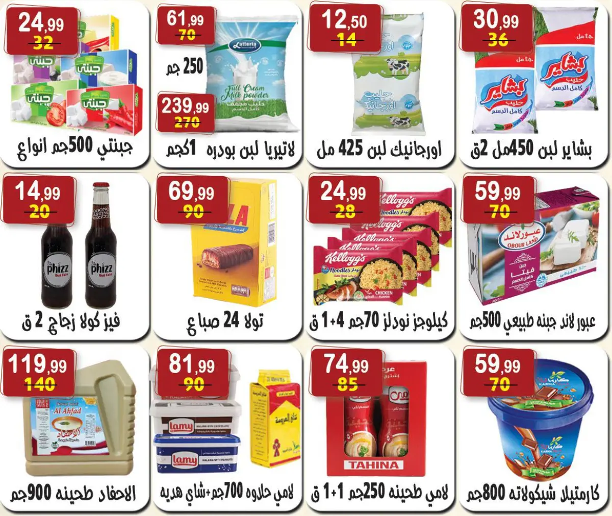 عروض هايبر النسر مصر من 10 حتى 22 يناير 2026 عروض رمضان كريم - صفحة 10