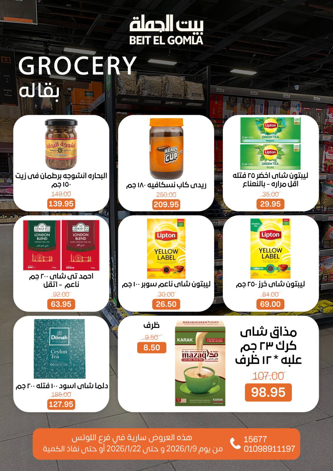 عروض بيت الجملة  مدينه نصر  من 9 حتى 22 يناير 2026 عروض الإفتتاح