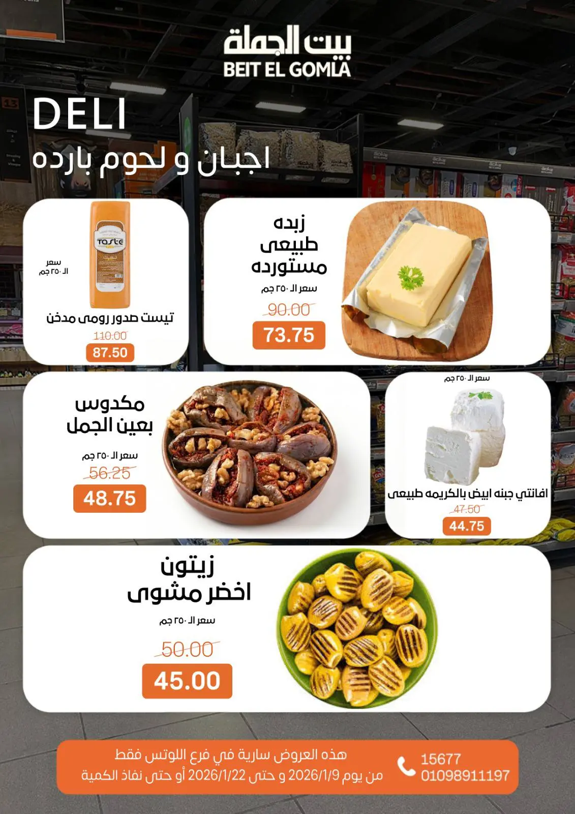 صفحة 5 ضمن عروض الإفتتاح في بيت الجملة مصر