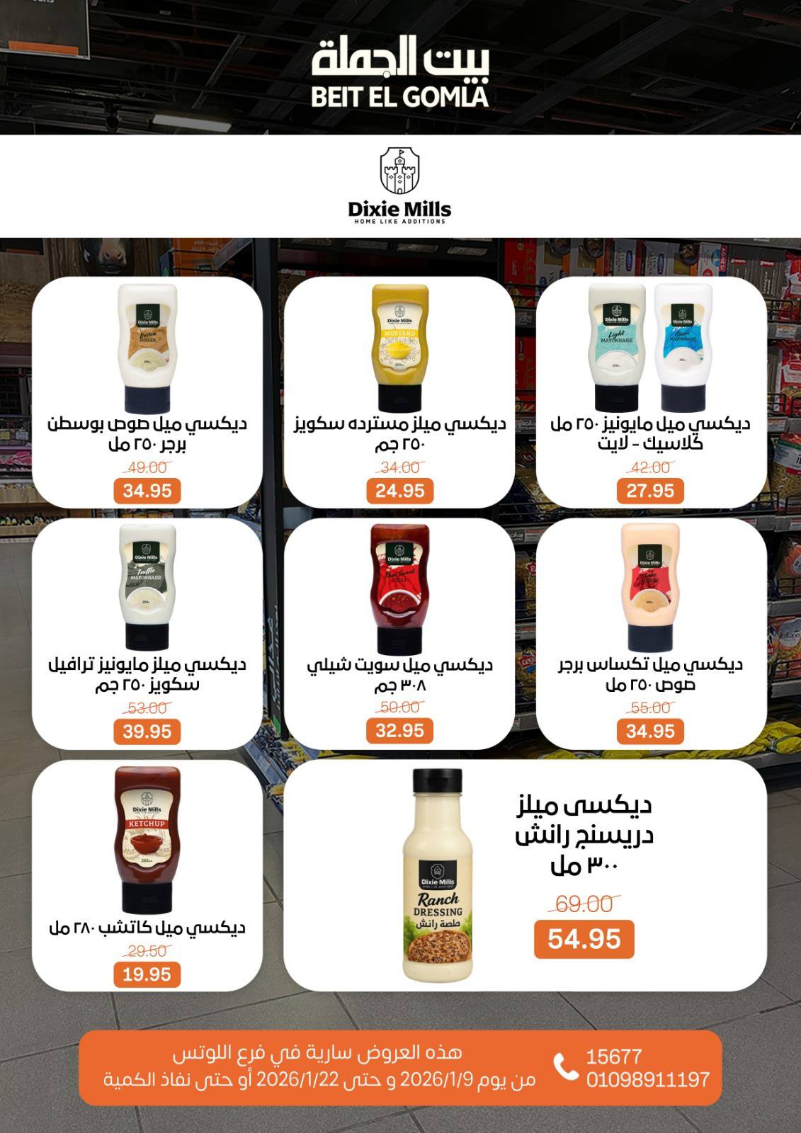 عروض بيت الجملة  مدينه نصر  من 9 حتى 22 يناير 2026 عروض الإفتتاح