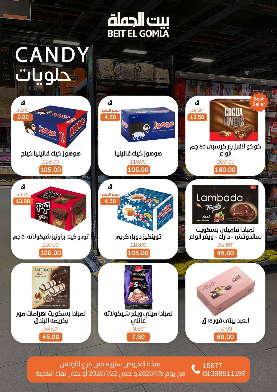 عروض بيت الجملة  مدينه نصر  من 9 حتى 22 يناير 2026 عروض الإفتتاح