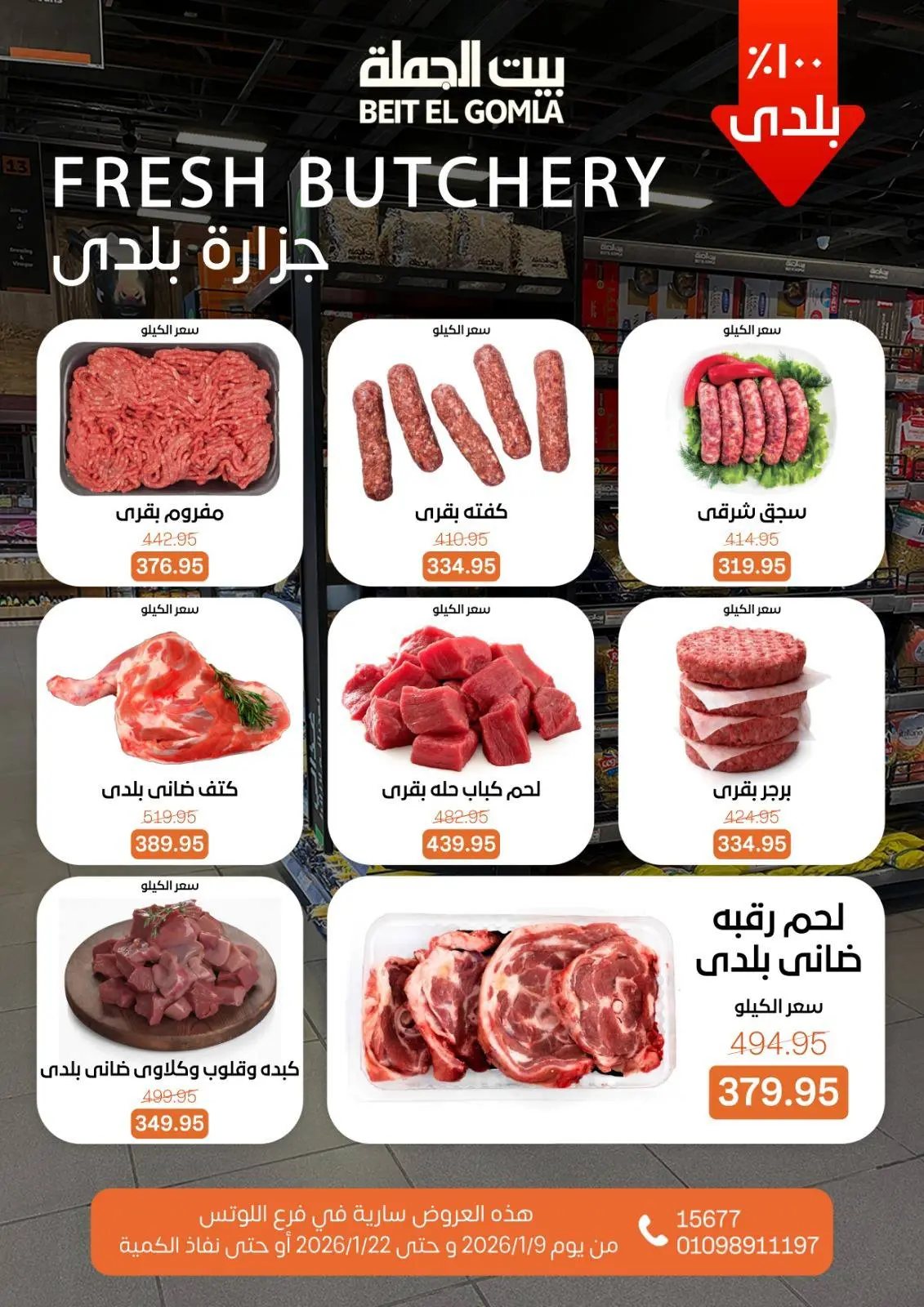 صفحة 9 ضمن عروض الإفتتاح في بيت الجملة مصر