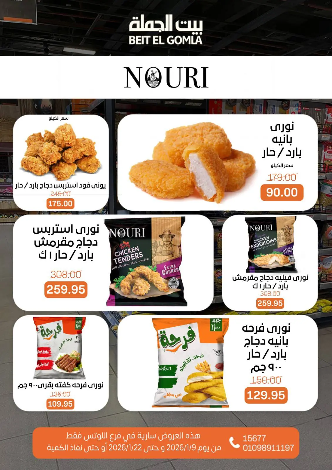 صفحة 22 ضمن عروض الإفتتاح في بيت الجملة مصر