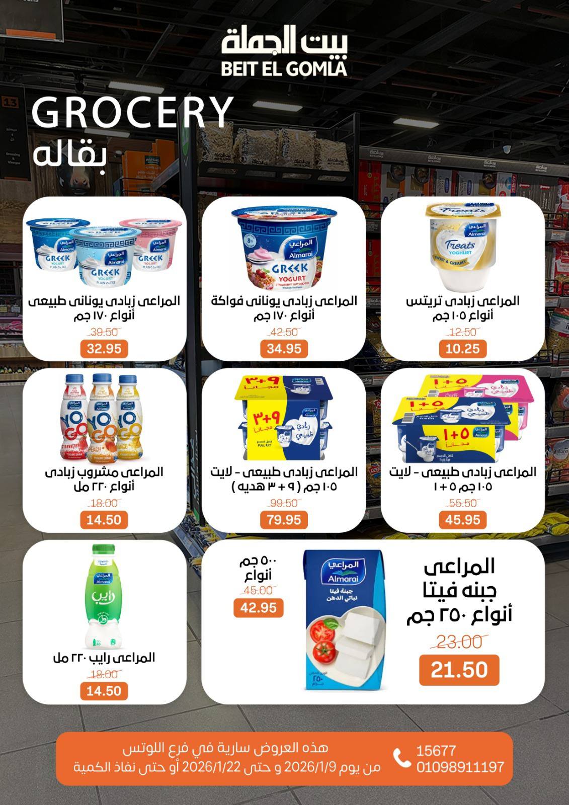 عروض بيت الجملة  مدينه نصر  من 9 حتى 22 يناير 2026 عروض الإفتتاح