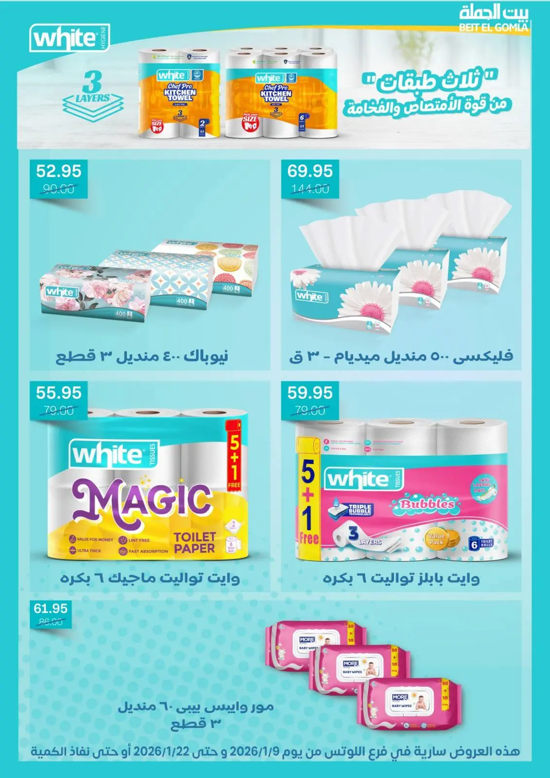 صفحة 90 ضمن عروض الإفتتاح في بيت الجملة مصر