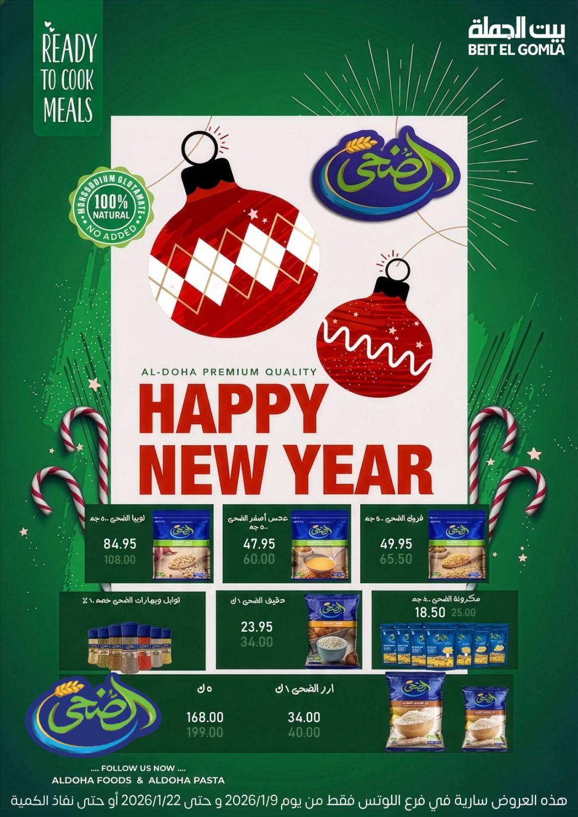 عروض بيت الجملة  مدينه نصر  من 9 حتى 22 يناير 2026 عروض الإفتتاح