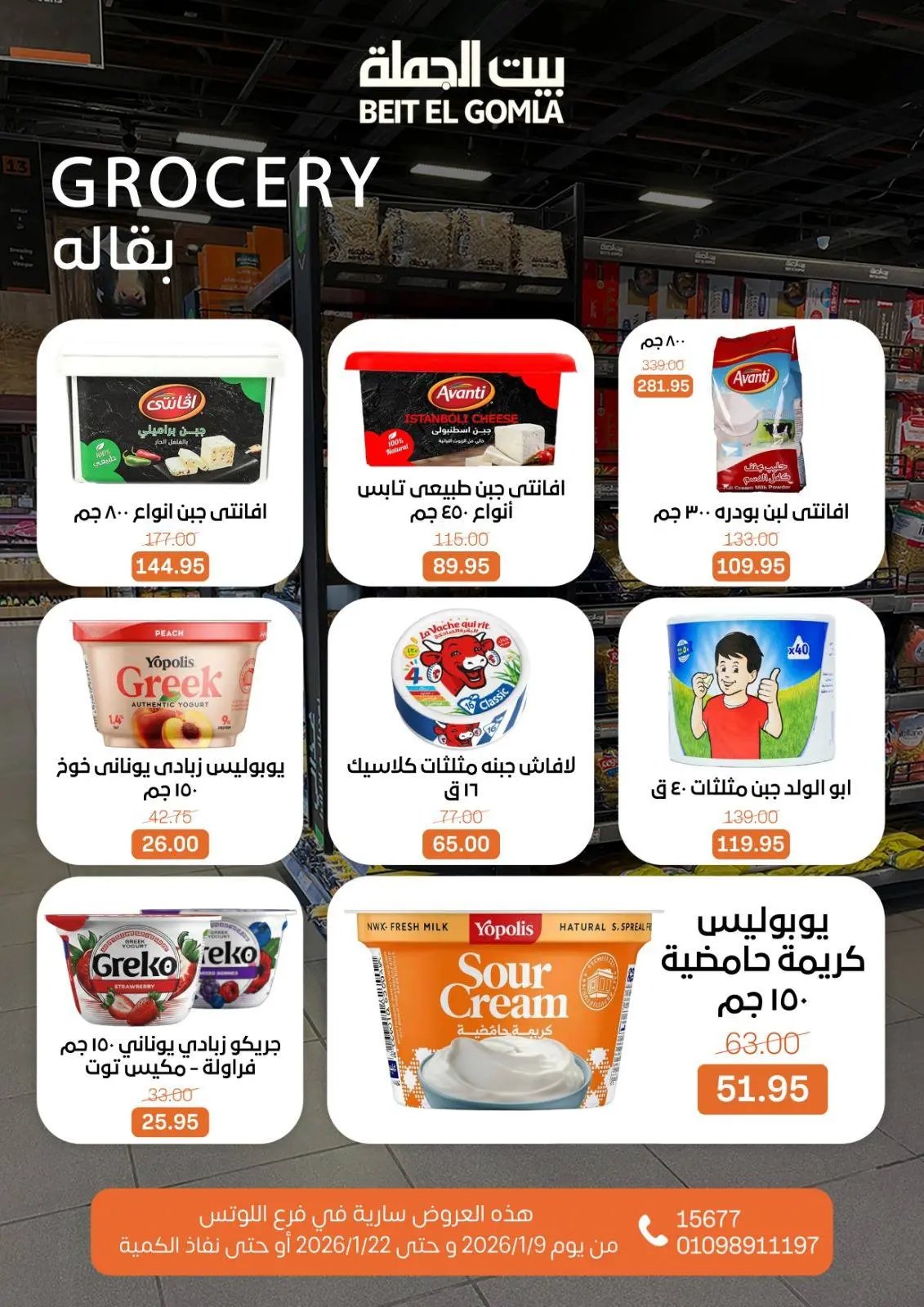 صفحة 57 ضمن عروض الإفتتاح في بيت الجملة مصر