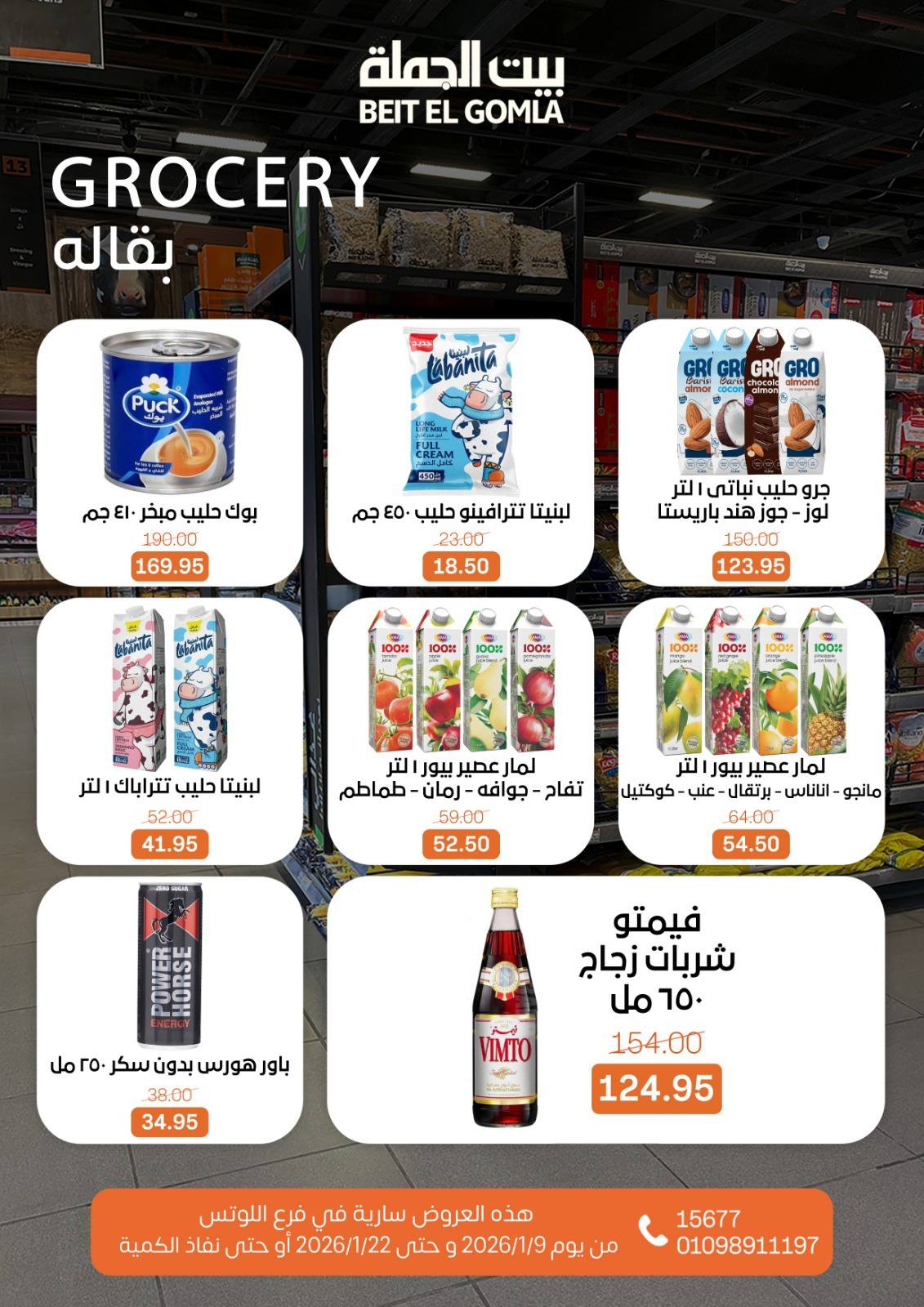 عروض بيت الجملة  مدينه نصر  من 9 حتى 22 يناير 2026 عروض الإفتتاح