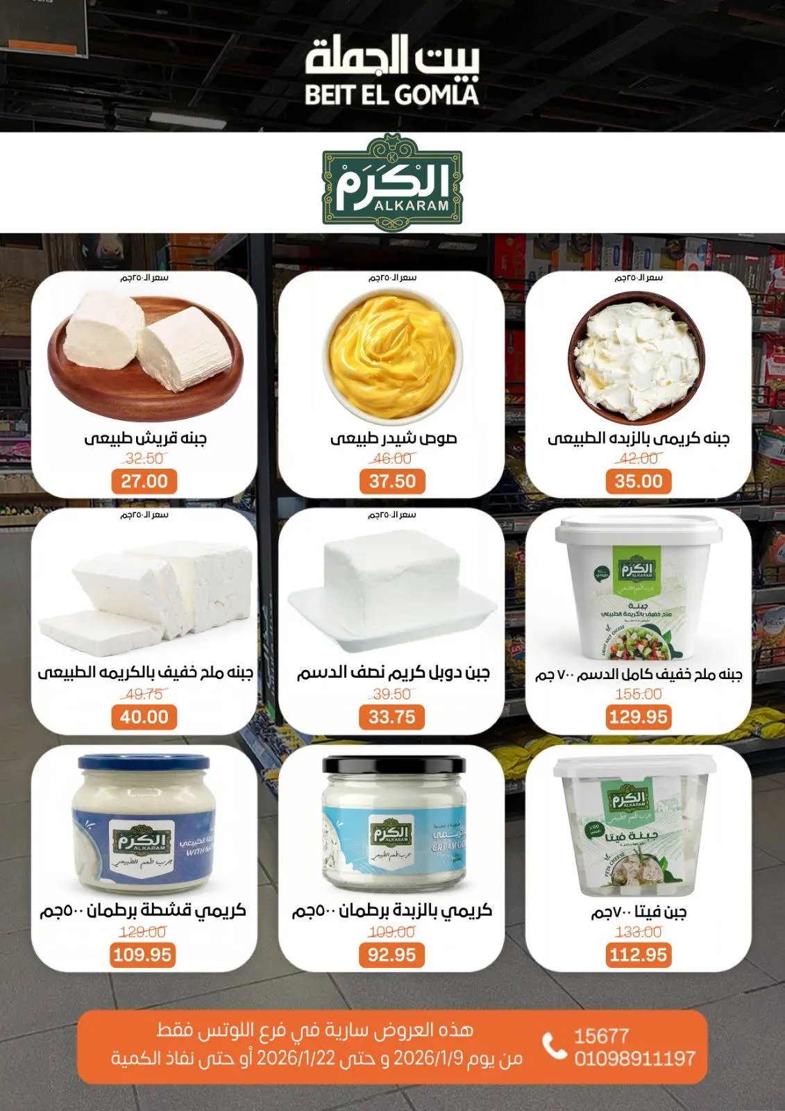 صفحة 33 ضمن عروض الإفتتاح في بيت الجملة مصر