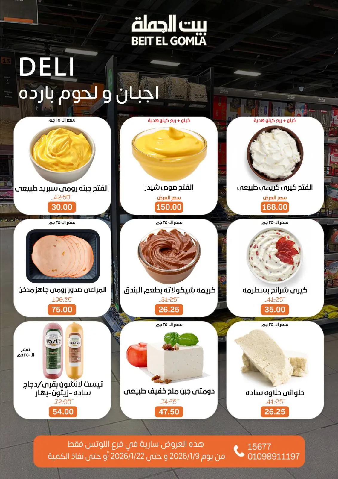 صفحة 3 ضمن عروض الإفتتاح في بيت الجملة مصر