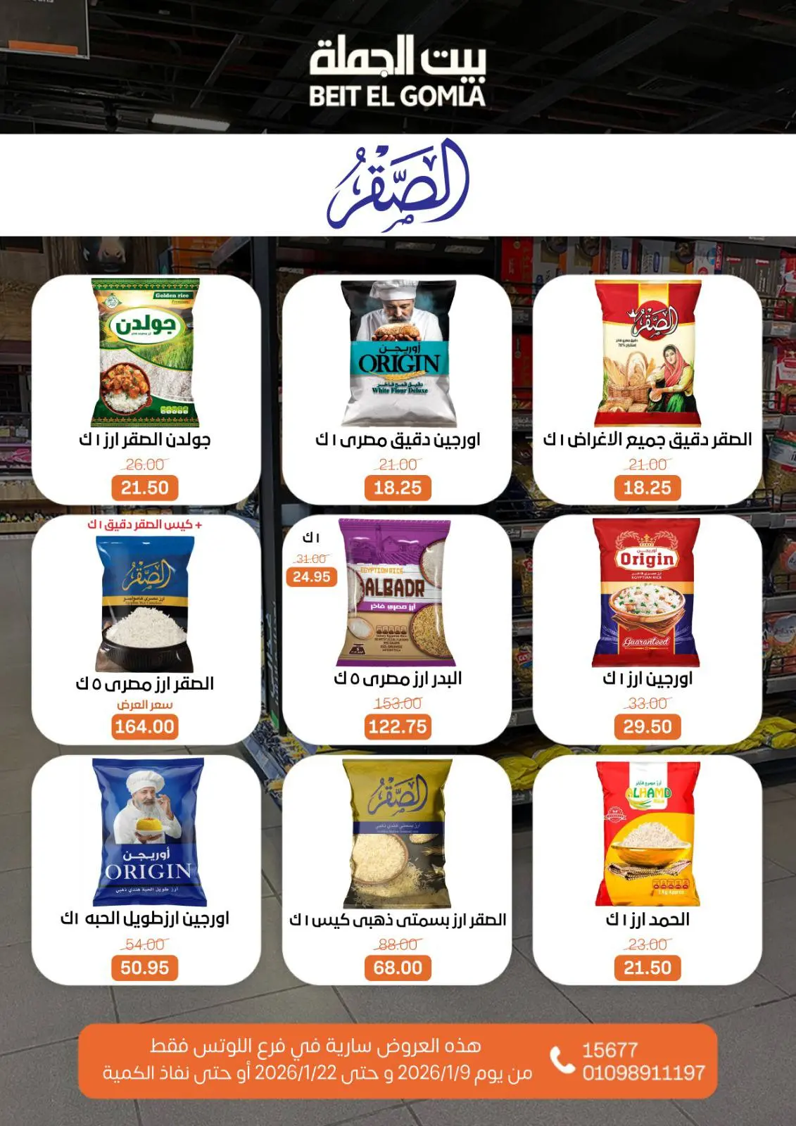 صفحة 32 ضمن عروض الإفتتاح في بيت الجملة مصر