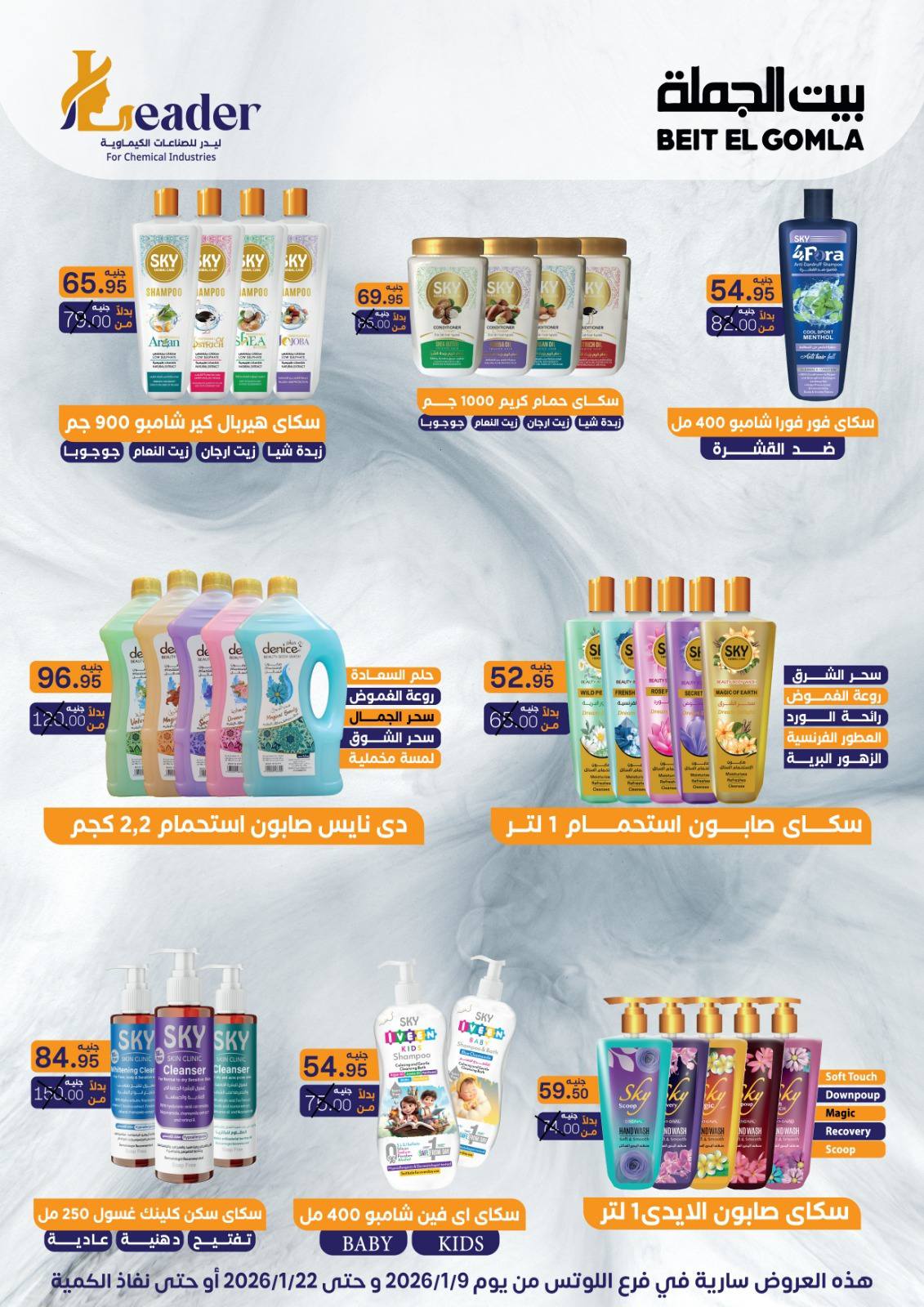 عروض بيت الجملة  مدينه نصر  من 9 حتى 22 يناير 2026 عروض الإفتتاح