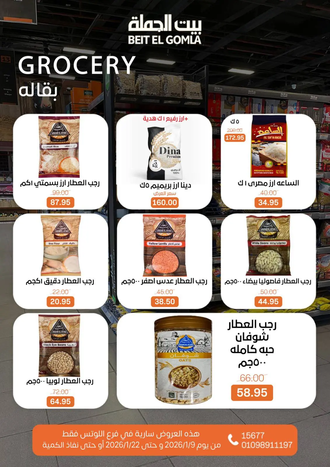 صفحة 31 ضمن عروض الإفتتاح في بيت الجملة مصر