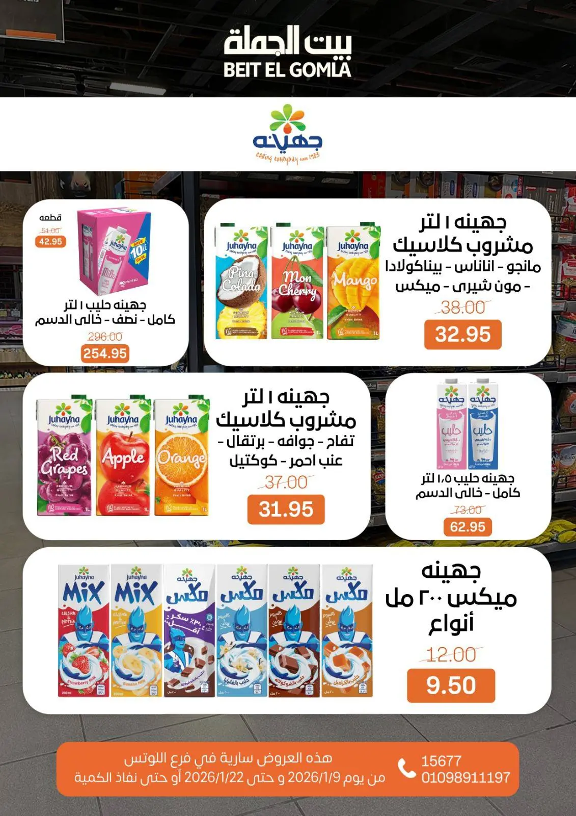 صفحة 59 ضمن عروض الإفتتاح في بيت الجملة مصر