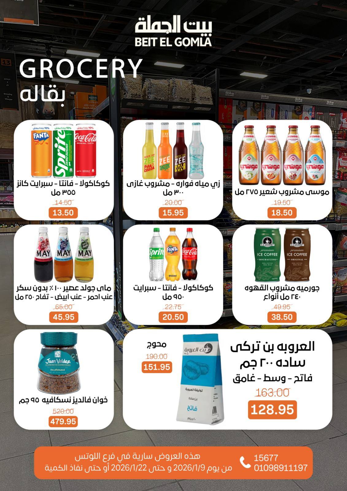 عروض بيت الجملة  مدينه نصر  من 9 حتى 22 يناير 2026 عروض الإفتتاح