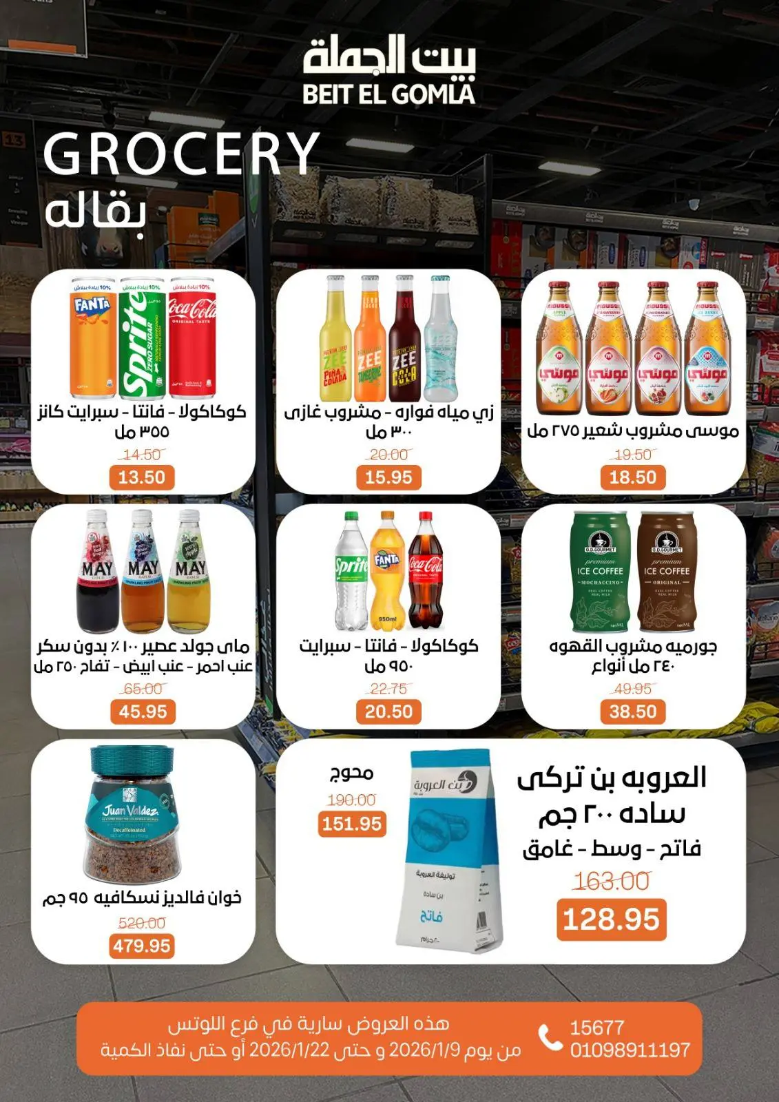 صفحة 52 ضمن عروض الإفتتاح في بيت الجملة مصر