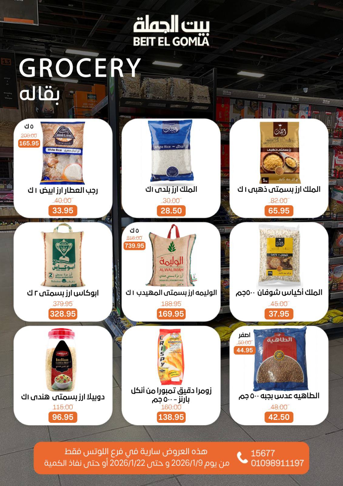 عروض بيت الجملة  مدينه نصر  من 9 حتى 22 يناير 2026 عروض الإفتتاح